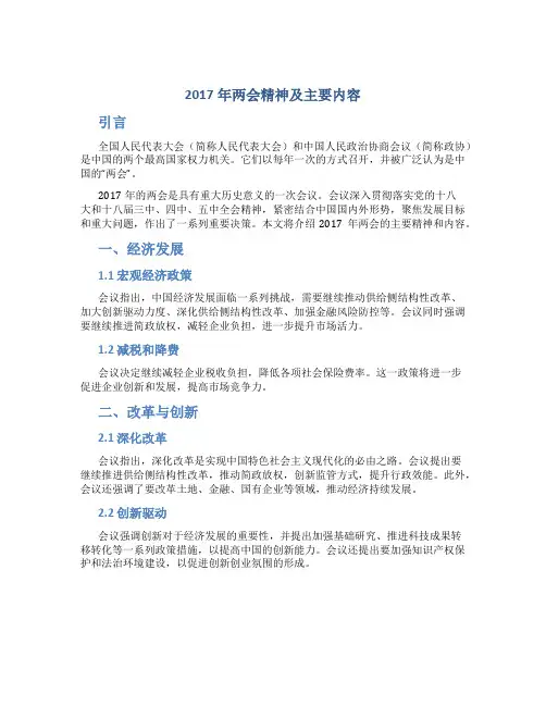 2017年两会精神及主要内容