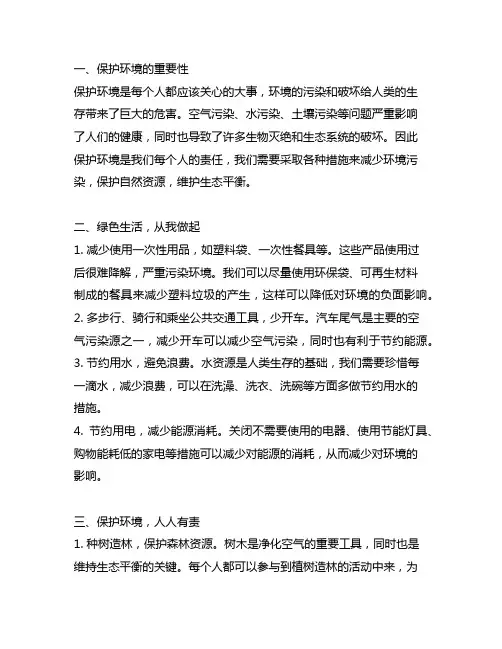 保护环境或者节约资源的宣传标语