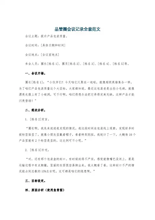 品管圈会议记录全套范文