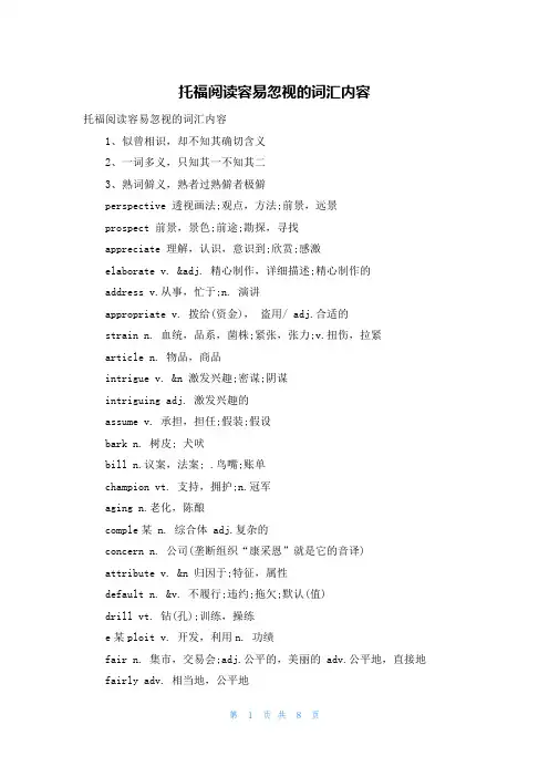 托福阅读容易忽视的词汇内容