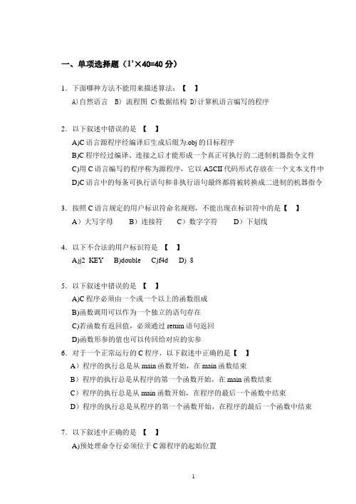 2009-2010年第一学期《C程序设计》试卷A含答案