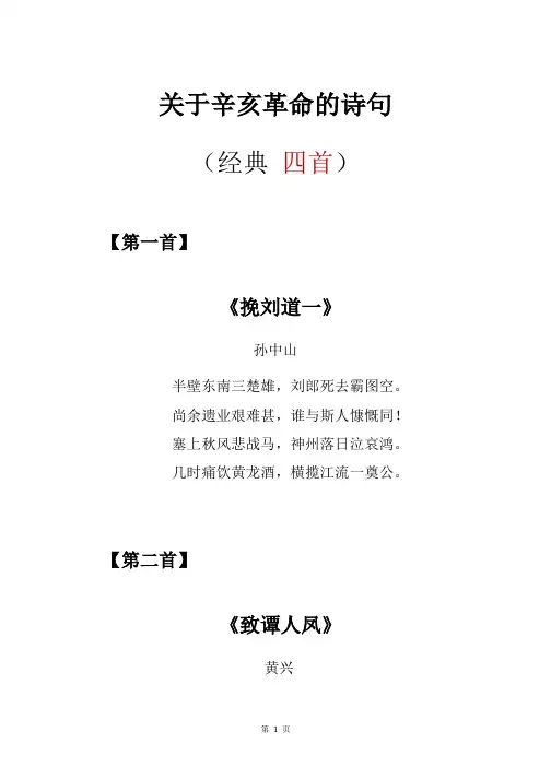 关于辛亥革命的诗句