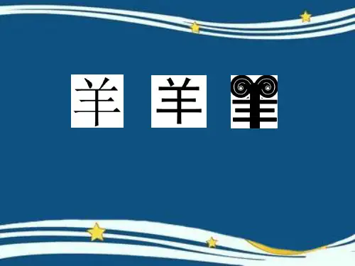 人教版七年级上册美术课件-3.1  有创意的字 优质课件(共24张PPT)
