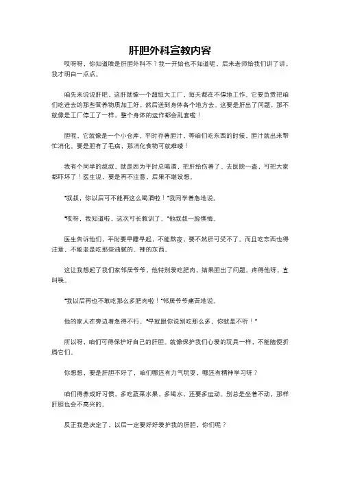 肝胆外科宣教内容