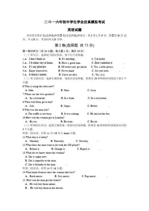 新目标英语2016年中考英语模拟试题(word版,含扫描答案)