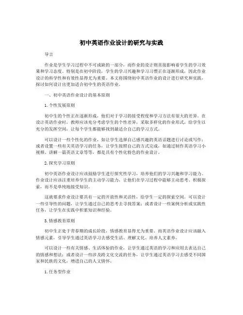 初中英语作业设计的研究与实践