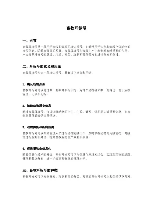 畜牧耳标号