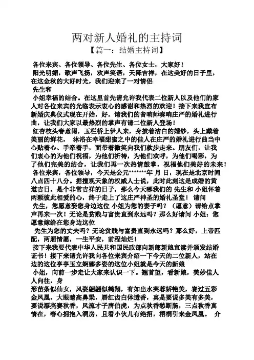 婚礼致辞之两对新人婚礼的主持词