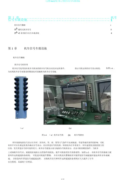 (完整word版)第1章机车信号车载设备