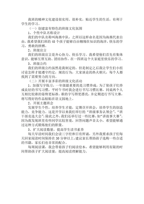新手班主任的班级精神文化建设汇报材料