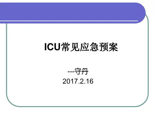停水_停电_火灾_地震的应急预案(PPT31页).pptx