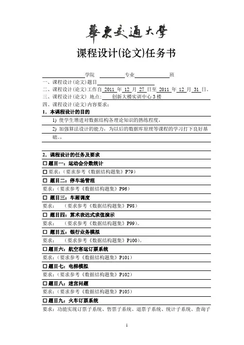 火车票订票系统(c语言)