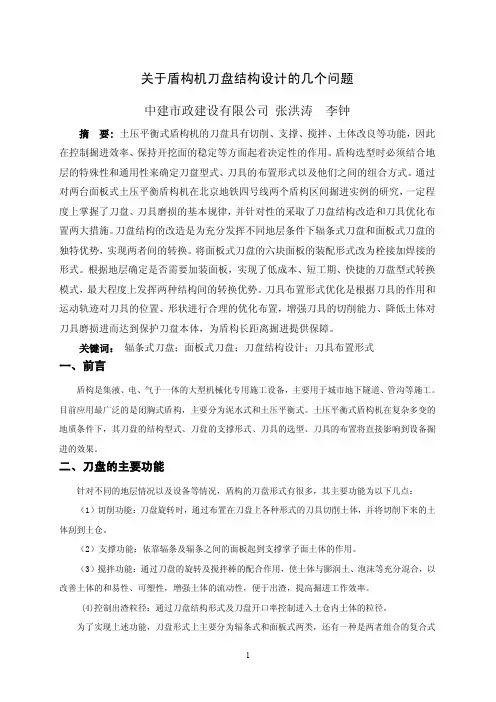 1-3关于盾构机刀盘结构设计的几个问题