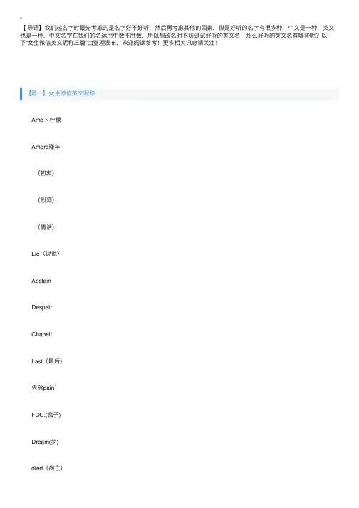 女生微信英文昵称三篇
