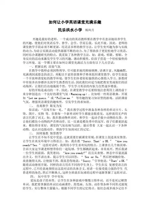 如何让小学英语课堂充满乐趣