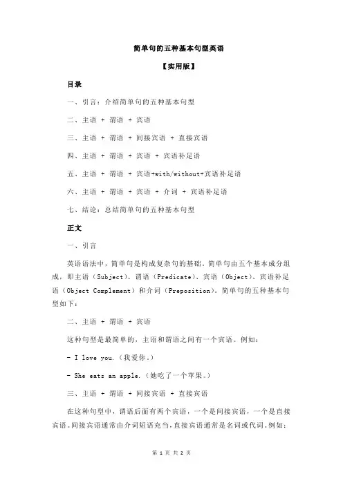 简单句的五种基本句型英语