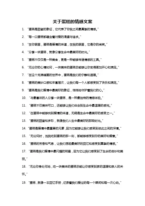 关于蛋糕的情感文案