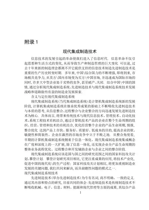 现代集成制造技术 (2)