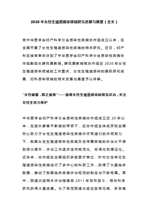 2020年女性生殖道感染领域研究进展与展望(全文)