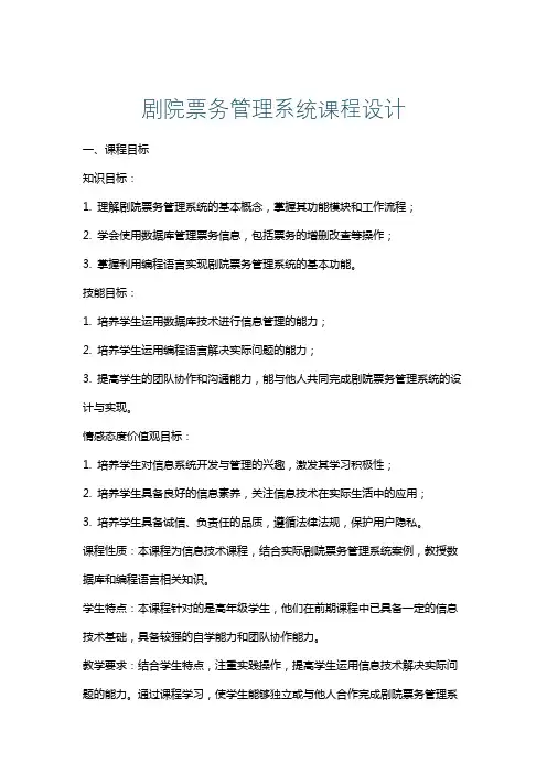 剧院票务管理系统课程设计