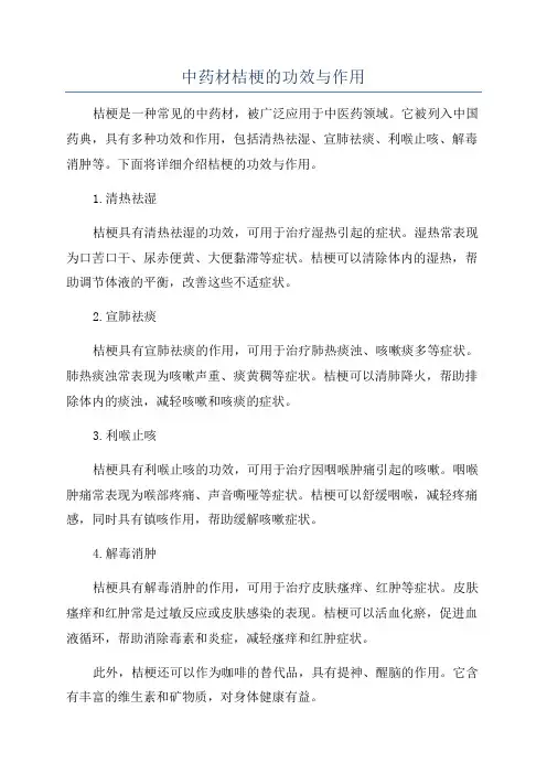 中药材桔梗的功效与作用