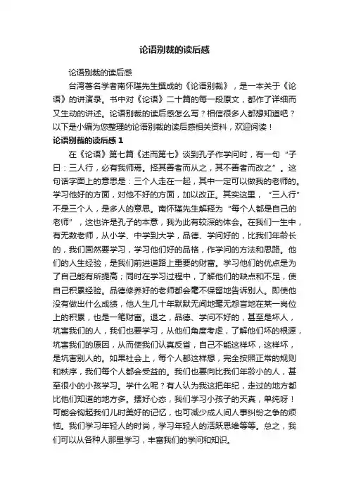 论语别裁的读后感