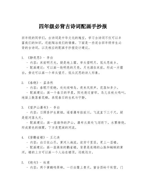 四年级必背古诗词配画手抄报