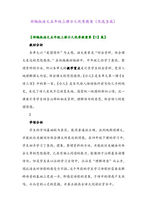 2023年部编版语文五年级上册示儿优秀教案(优选3篇)