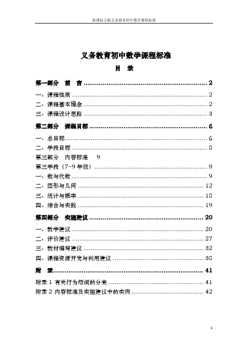 新课标文辑义务教育初中数学课程标准