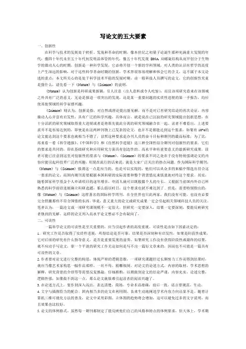 写论文五大要素