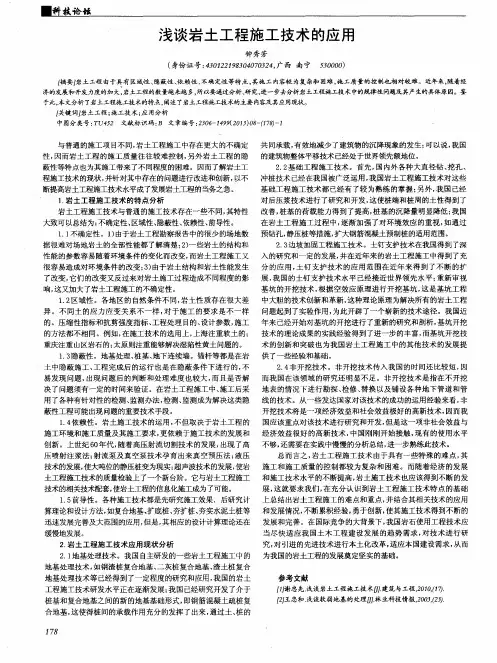 浅谈岩土工程施工技术的应用