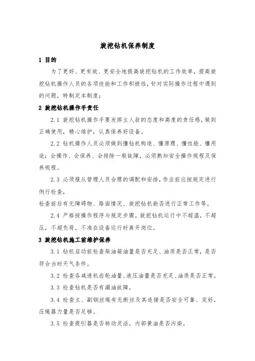 旋挖钻机保养制度