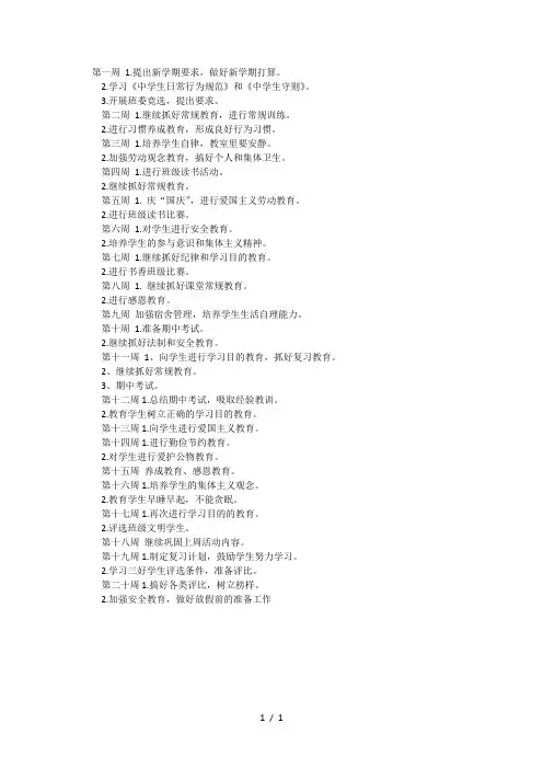 班级工作行事历