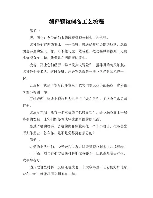 缓释颗粒制备工艺流程