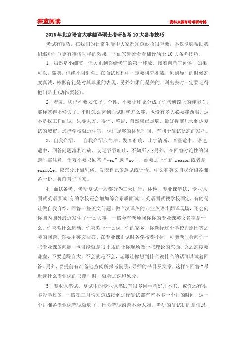 2016年北京语言大学翻译硕士考研考研真题考研大纲考研参考书备考技巧