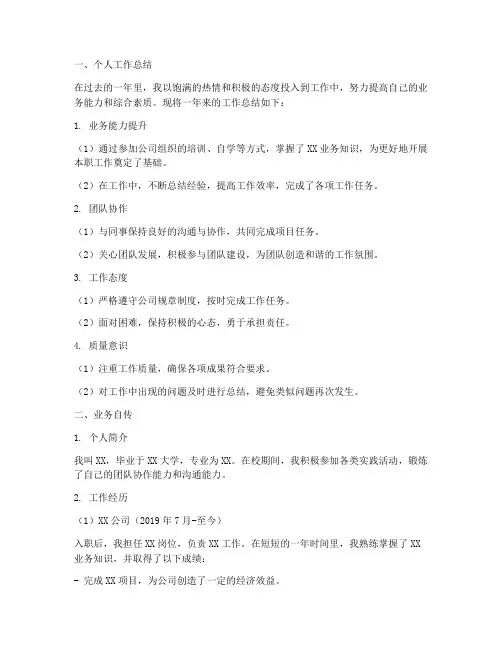个人工作总结及业务自传