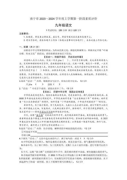 广西壮族自治区南宁市2023-2024学年九年级上学期9月月考语文试题(文字版,含答案)