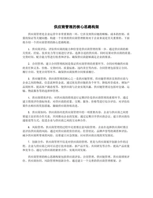 供应商管理的核心思路构架