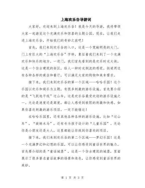 上海欢乐谷导游词