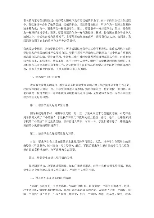 著名教育家夸美纽斯说过