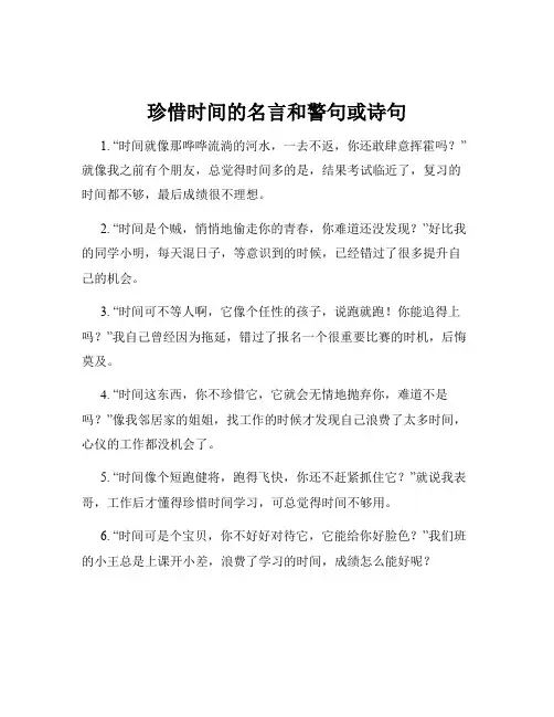 珍惜时间的名言和警句或诗句