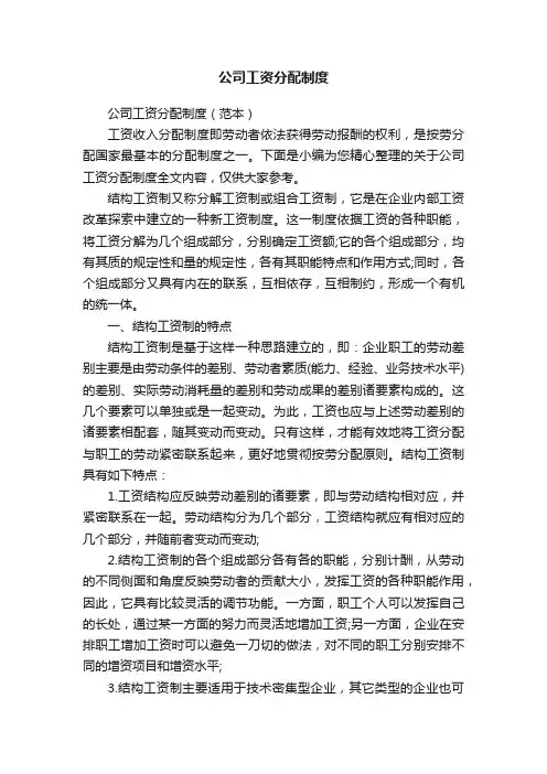 公司工资分配制度
