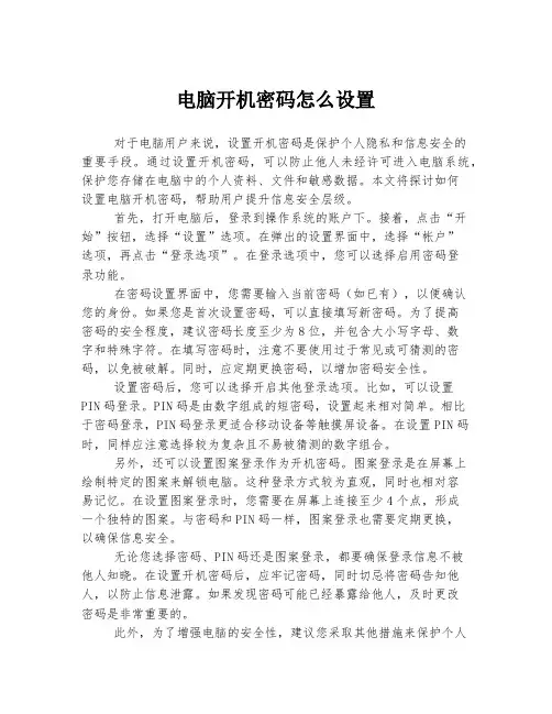 电脑开机密码怎么设置