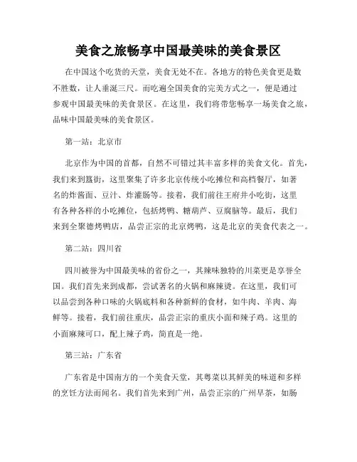美食之旅畅享中国最美味的美食景区