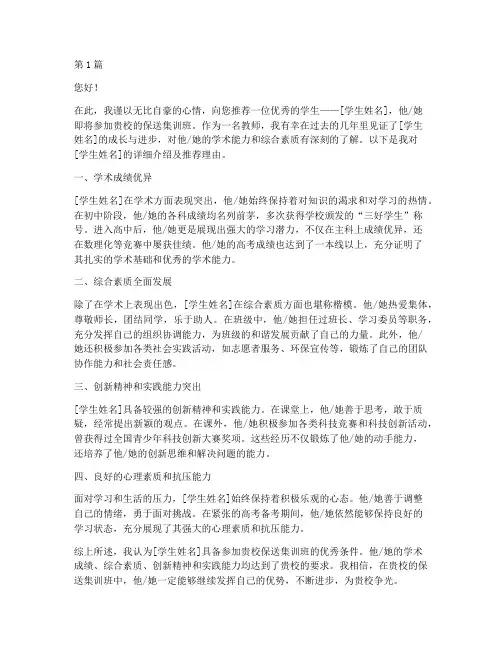 保送集训班老师推荐信(3篇)