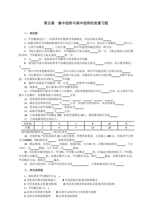 第五章 集中趋势与离中趋势的度量习题
