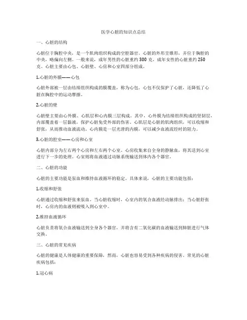 医学心脏的知识点总结