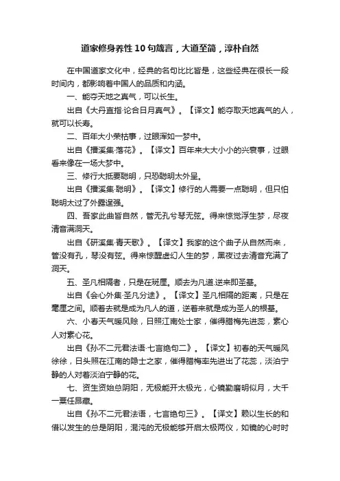道家修身养性10句箴言，大道至简，淳朴自然