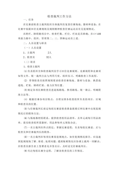 检查裁判工作方法