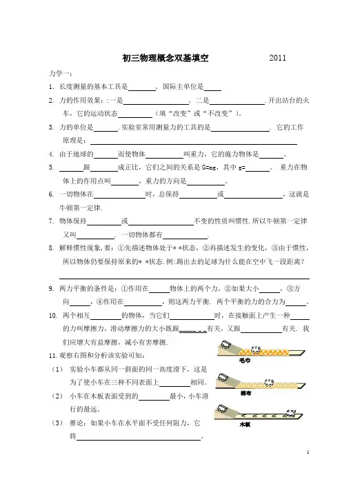 中考物理概念题复习中考必备基础知识
